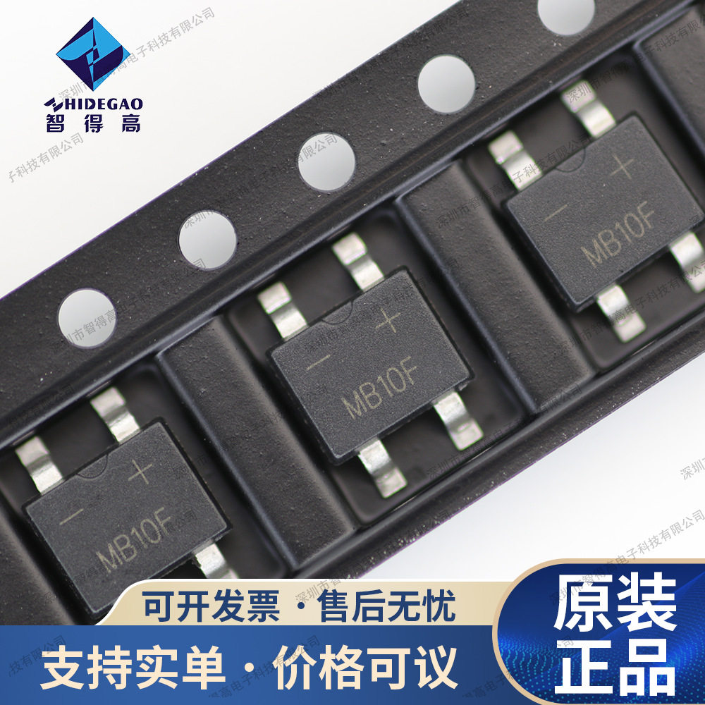 贴片整流桥堆MB10F封装MBF/SOP-41000V0.8A(非标准版)46MIL