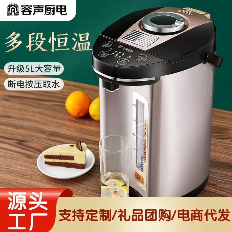 容声电热水瓶家用全自动智能保温一体5L大容量恒温烧水壶热开水器