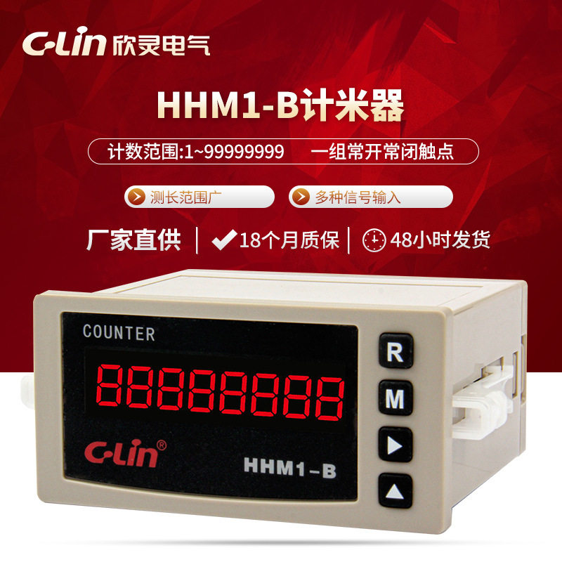 欣灵加减法计数继电器厂直销八位计米器/测长仪HHM1-B计米器