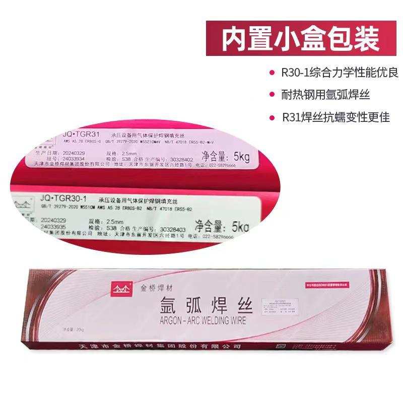 金桥TGR30R31耐热钢氩弧焊丝R307R317耐热钢电焊条电厂锅炉用焊条
