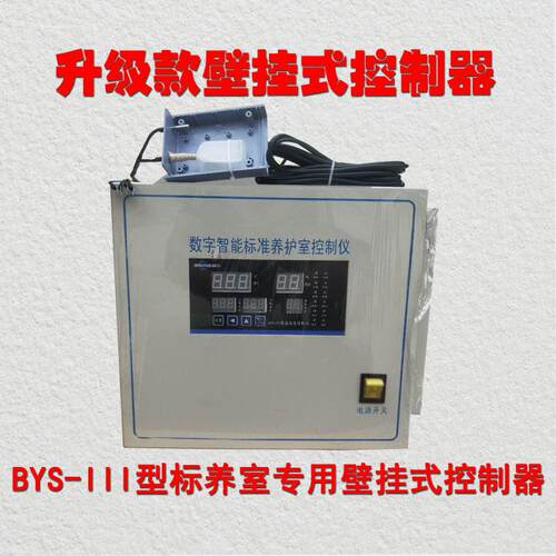 混凝土养护室标准恒温恒湿养护室三件套加湿器控制仪控制器标养室