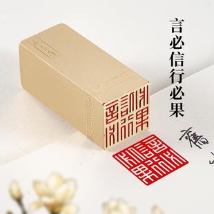 言必信行必果2.5×2.5×6cm铜印篆刻闲章成品书法印章书画可