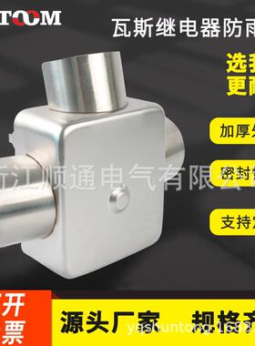 新品 瓦斯继电器防雨罩QJ-25 QJ-50 QJ-80不锈钢气体继电器防尘罩