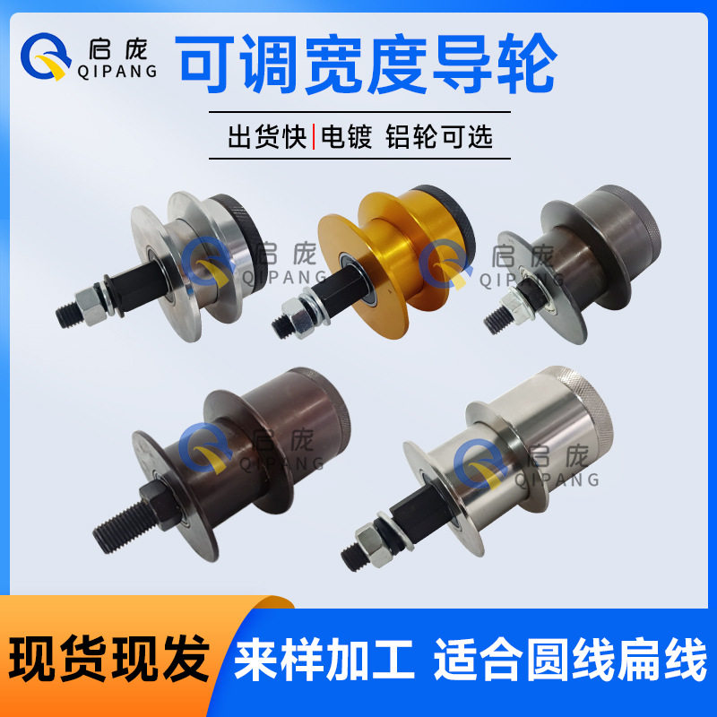 宽度可调导轮电镀导线轮鼻梁条宽度可调厂家直销快速出货