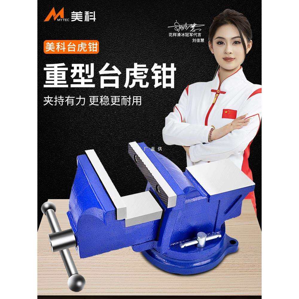 台钳工业级重型台虎钳多功能桌虎钳家用钳子平口钳工作台夹具6寸