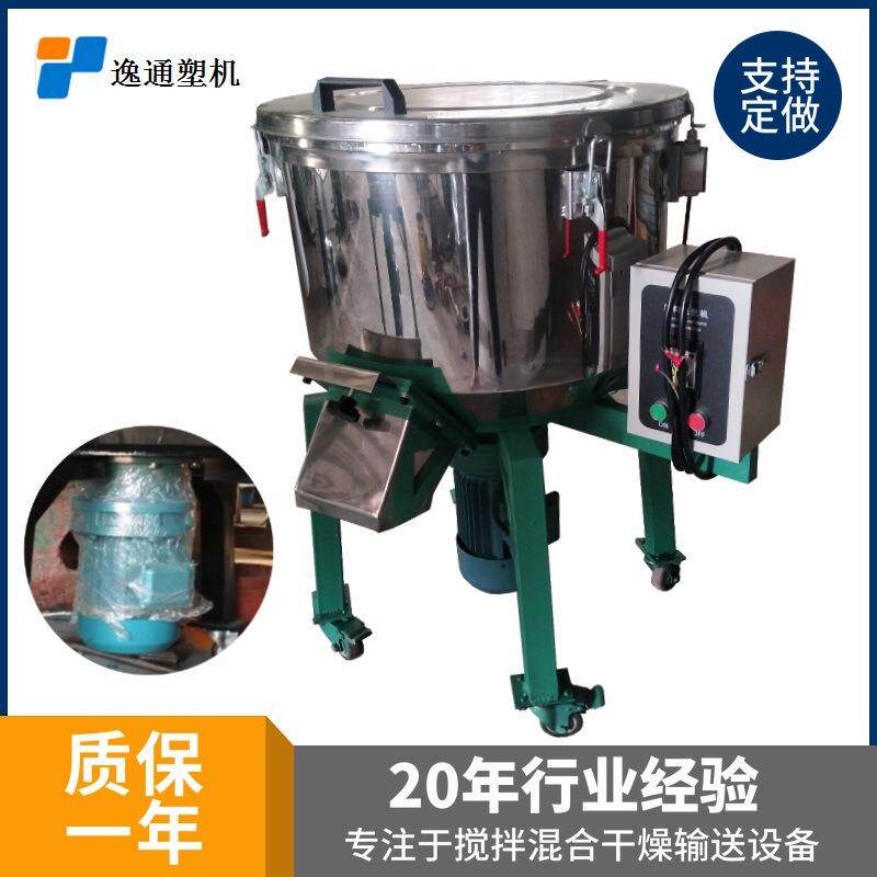 小型立式混色机 塑料混色机 易通盛小型混搅拌机 拌料均匀残料少