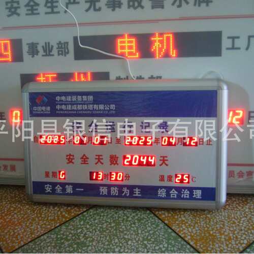 厂家直销LED安全生产运行牌 生产看板 揭示牌 安全警示牌 显示屏