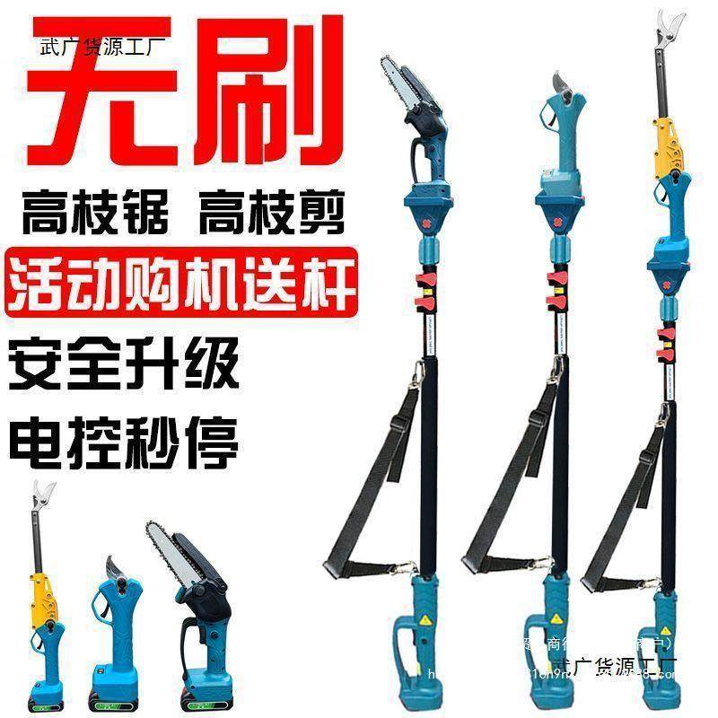 锂电高枝锯电动高枝剪加长杆伸缩充电式修剪树枝园林剪高空锯修枝,玩具/童车/益智/积木/模型,毛绒/玩偶/公仔/布艺类玩具,淘宝优惠券,粉丝福利购,淘宝优惠卷
