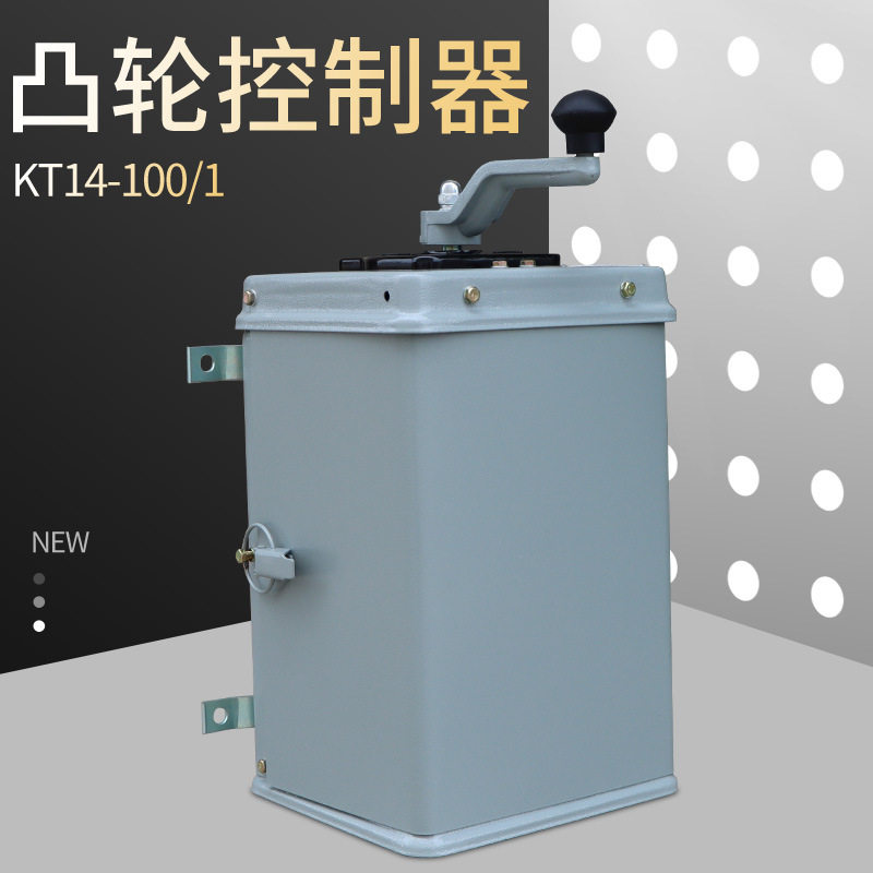 凸轮控制器KT14-100/1起重开关交流控制器