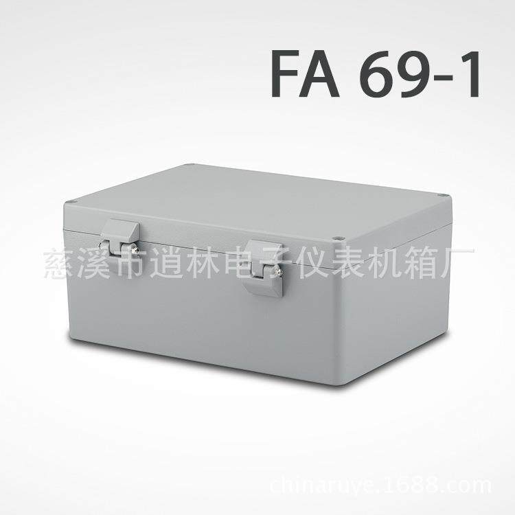电子仪表外壳 金属防水盒 翻盖压铸铝壳 FA-69-1 130*210*300