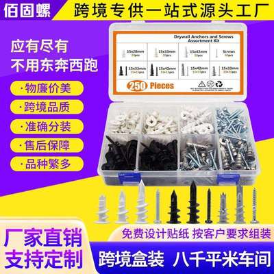 250pcs锌合金膨胀管螺丝套装石膏板专用壁虎膨胀螺丝膨胀锚栓盒装
