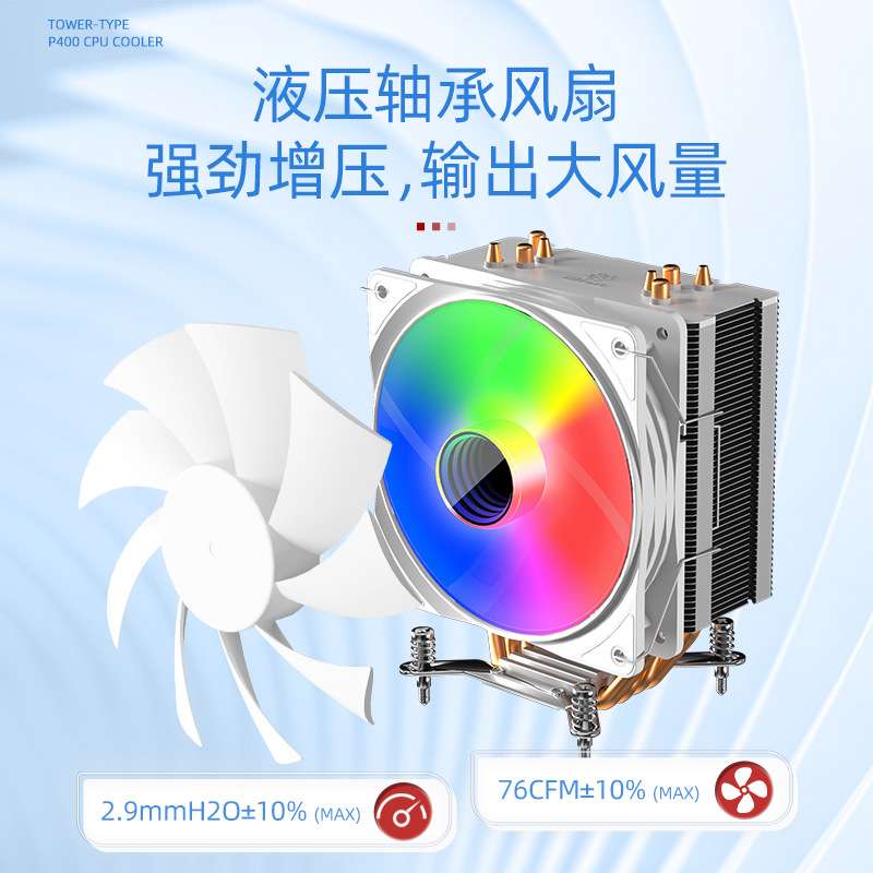 P400彩光CPU散热器台式电脑4热管风冷超静音1700X99多平台cpu风扇