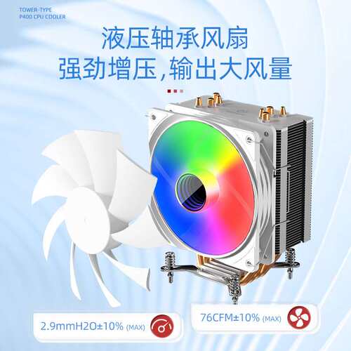 P400彩光CPU散热器台式电脑4热管风冷超静音1700X99多平台cpu风扇