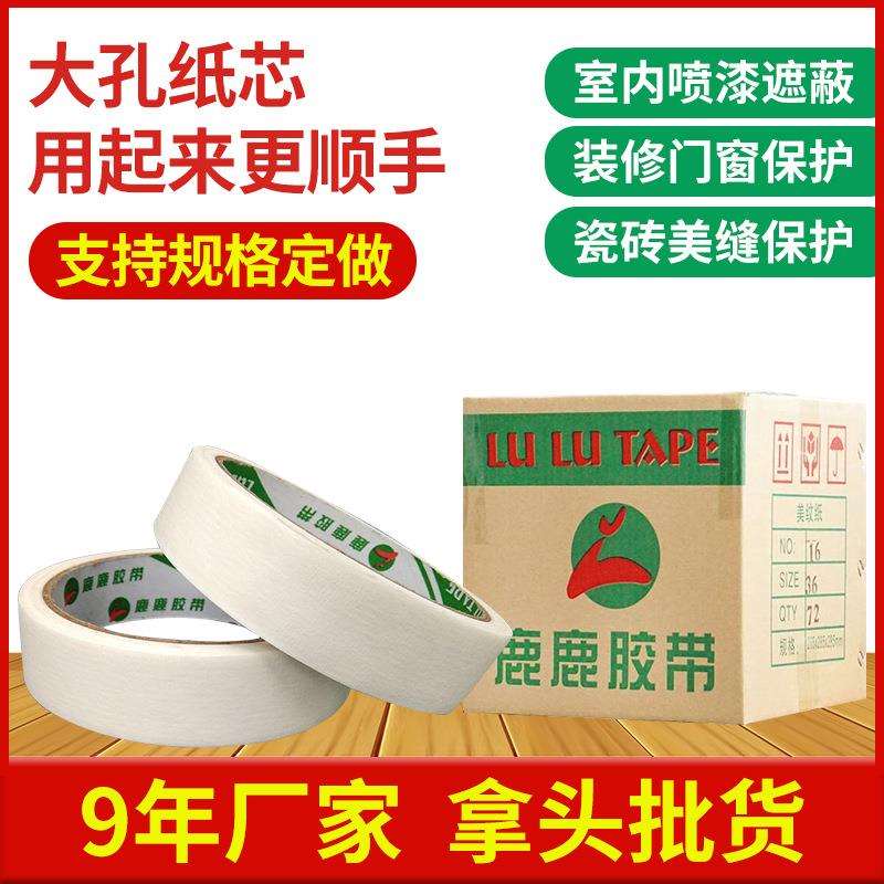 美纹纸厂家直供白色美缝美纹纸胶带 装修喷漆分色工业胶带