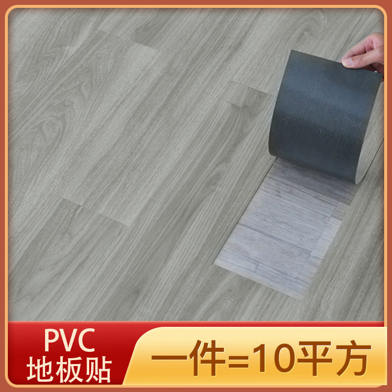 赛高PVC自粘木纹地板贴家用加厚耐磨环保塑胶地板贴(1件=10平方)