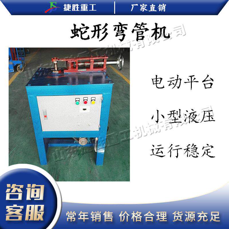 电动蛇形弯管机 小型液压不锈钢弯管机 半自动摇臂式圆管弯曲机