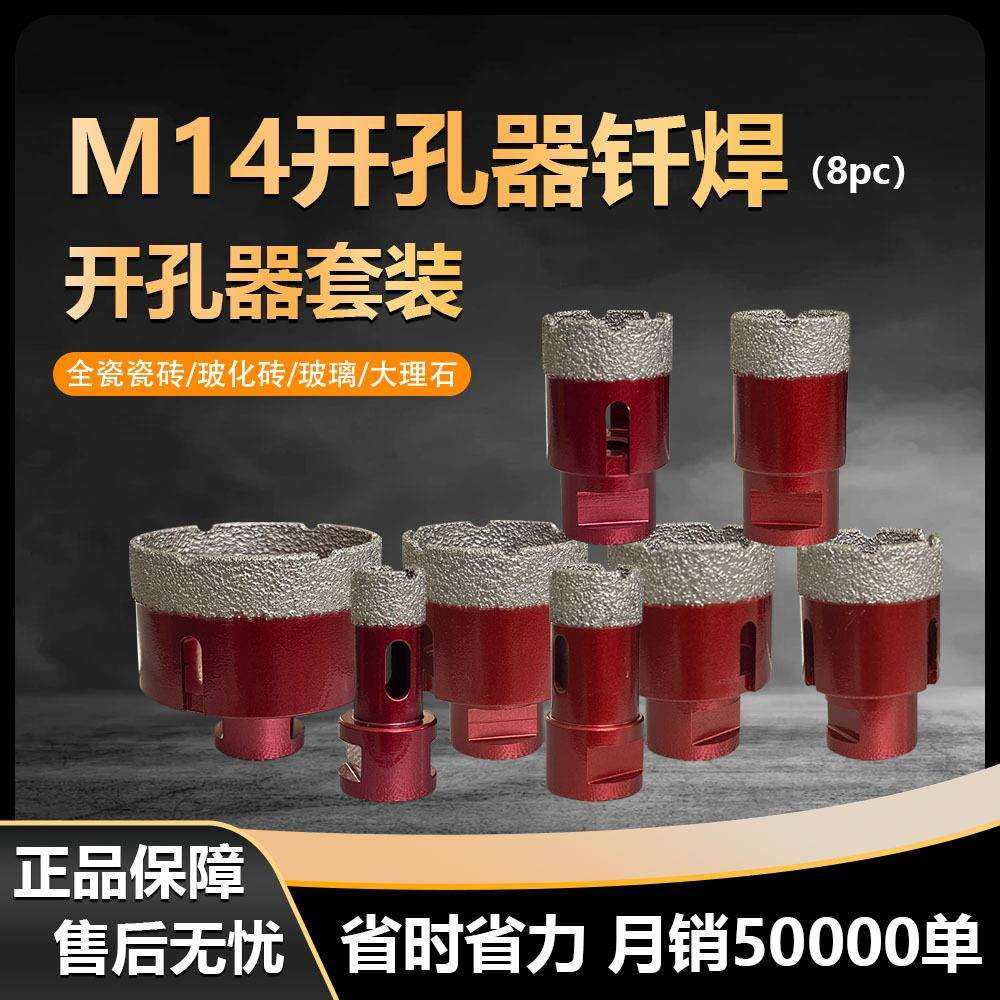 8PC铝箱套装跨境M14钎焊金刚石开孔器套装玻璃瓷砖大理石打孔钻头,玩具/童车/益智/积木/模型,毛绒/玩偶/公仔/布艺类玩具,淘宝优惠券,粉丝福利购,淘宝优惠卷