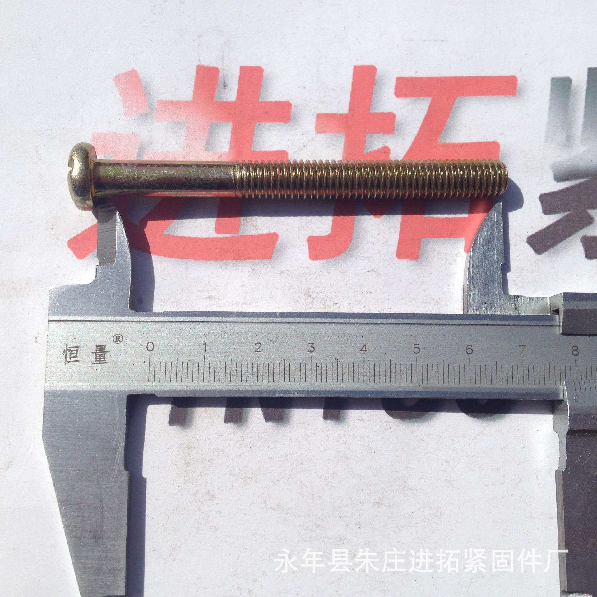 进拓半圆头螺钉 十一字螺丝 M8×80盘头螺丝 紧固连接件 镀彩锌