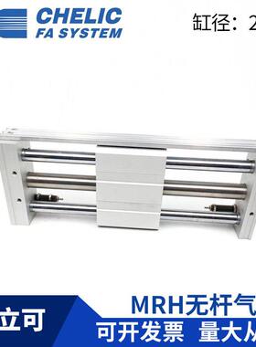 CHELIC气立可MRH20*200*250*300*350*400*500-H-SD2-A2无杆气缸