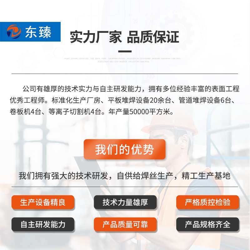 【东臻科技】堆焊耐磨钢板工艺 3D等离子熔覆加工耐磨衬板硬度高