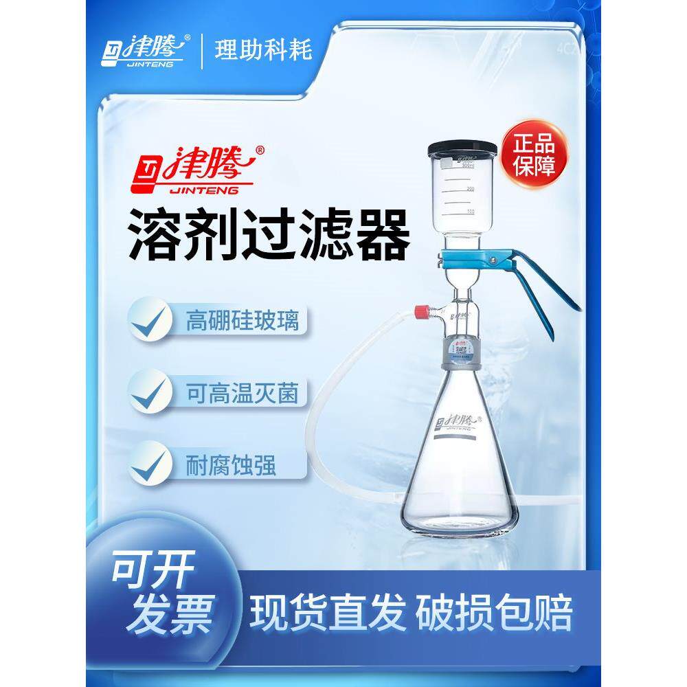 津腾溶剂过滤器1000/2000ml高硼硅玻璃抽滤瓶砂芯过滤装置