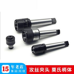 摇臂钻床丝攻夹头柄体铣床车床丝锥夹套主体带扭力保护攻丝夹头