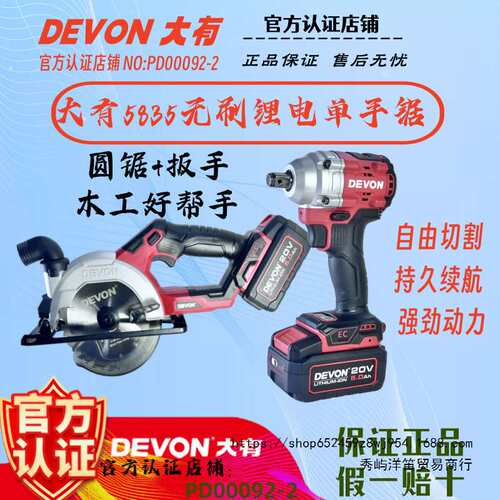 大有5.6寸锂电圆锯无刷充电电锯手提锯木工切割机电动工具5835