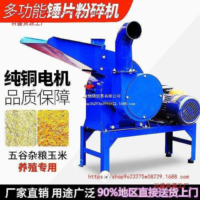 多功能锤片粉碎机家用超细玉米秸秆草料玉米芯玉米棒子碎粒粉碎机
