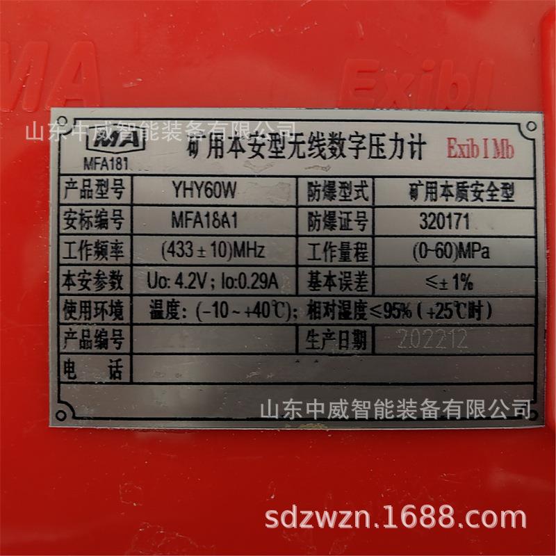 YHY60W矿用本安型无线数字压力计出售液压支架矿用无线数字压力计
