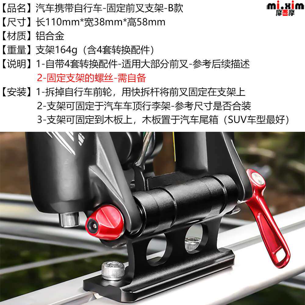 汽车携带自行车-固定后轮支架 固定前叉支架 汽车行李架固定架