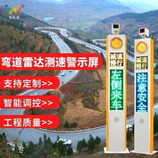 一体式语音提示路口哨兵弯道雷达测速显示屏智能弯道预警系统