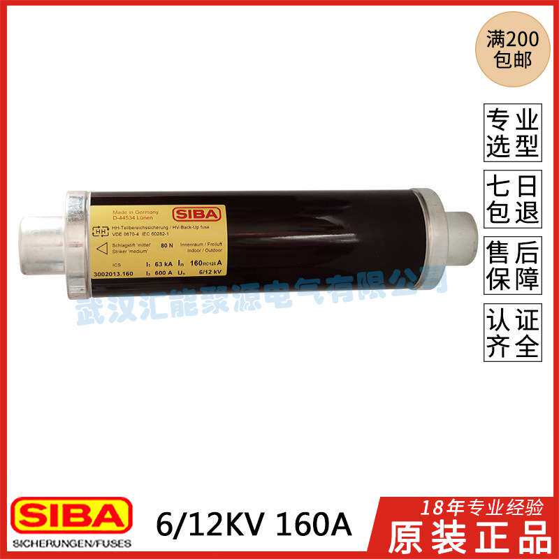 德国西霸SIBA 6/12KV高压熔断器D-44534 3002013.160A保险管 63KA