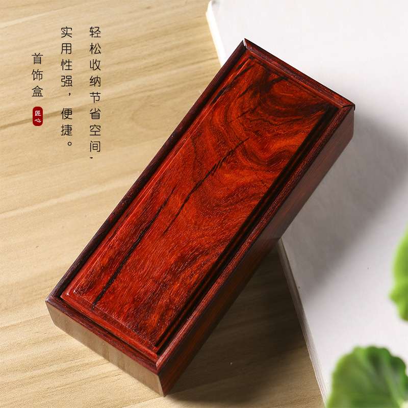 小叶紫檀独板中国风首饰收纳盒简约复古耳环珠宝高档精致饰品盒