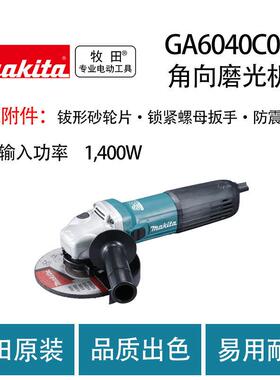 牧田GA6040C01角向磨光机多功能切割打磨机