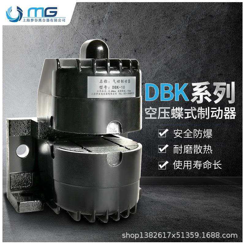 DBK/DBS-10mm单点式气动制动器20.2常开空压蝶式抱闸刹车离合器,模玩/动漫/周边/娃圈三坑/桌游,模型制作工具/辅料耗材,淘宝优惠券,粉丝福利购,淘宝优惠卷