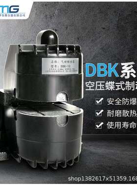 DBK/DBS-10mm单点式气动制动器20.2常开空压蝶式抱闸刹车离合器