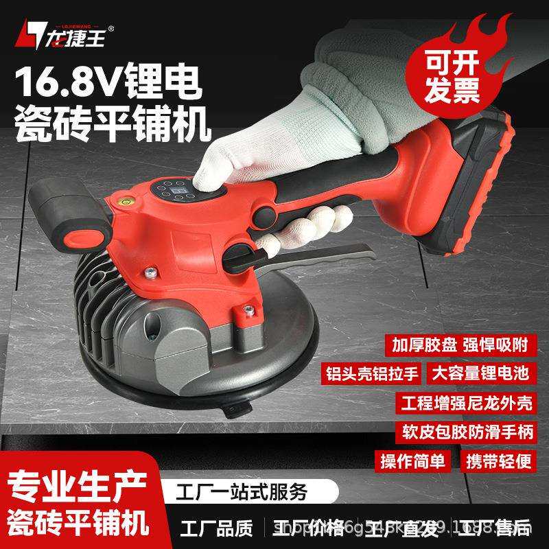 16.8V平铺机瓷砖地板振动器找平拍砖自动贴砖机铺贴瓷砖专用工具