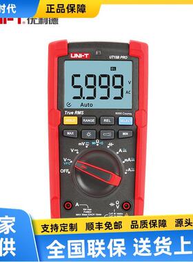 优利德UT15BPRO/UT17BPRO/UT18BPRO真有效值数字万用表