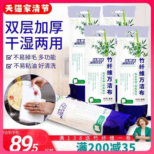 ↫比思达不易沾油洗碗布万洁布吸水加厚竹纤维洗碗巾家务百洁布