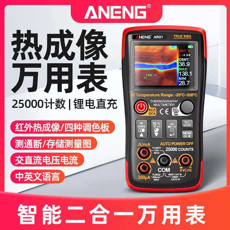 ANENG高清红外热成像仪数字万用表二合一电力地暖电路板维修仪器