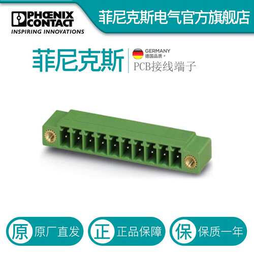 菲尼克斯端子PCB端子MC 1,5/ 8-GF-3,81