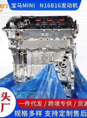 适用BMWN14系列迷你1.6N12N13N16N1830081.6T引擎发动机总成