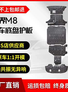 安途固驰问界M8纯电增程底盘护板原厂电池发动机铝镁合金下护板