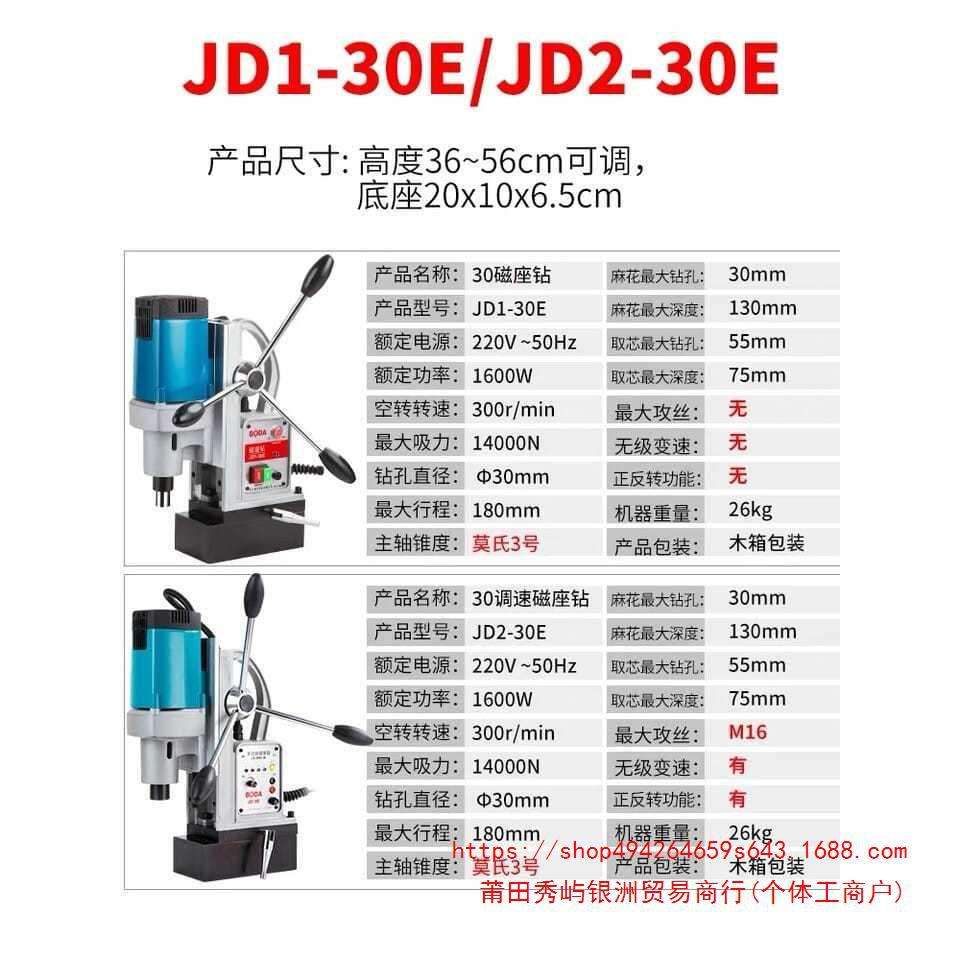 博大JD2-16E25E30E磁座钻磁力钻吸铁钻台钻攻丝钻床空心钻吸铁钻