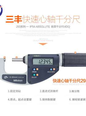 三丰IP54 ABSOLUTE数显千分尺296-666-20 Mitutoyo快速心轴千分尺