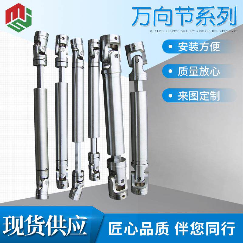 现货供应万向联轴器可伸缩精密万向节攻牙机型号齐全高精度传动轴