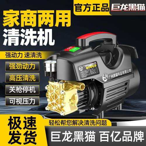 巨龙黑猫高压洗车机家用220V大功率全自动洗车神器刷车泵清洗机