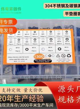 银色及黑色1300PCS平垫圈介子垫片M2-M14套装跨境螺丝盒装