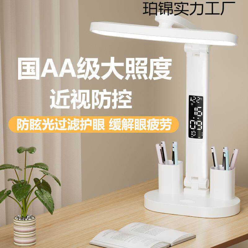 新款学习充电式学生儿童宿舍护眼台灯家用做作业卧室LED灯