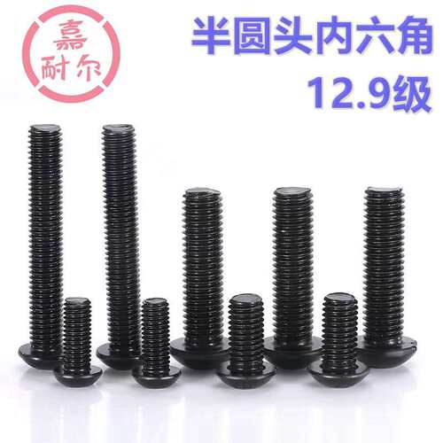 12.9级半圆头内六角螺栓m6M8*M10xM12M14*60X35x20盘头元杯螺丝钉